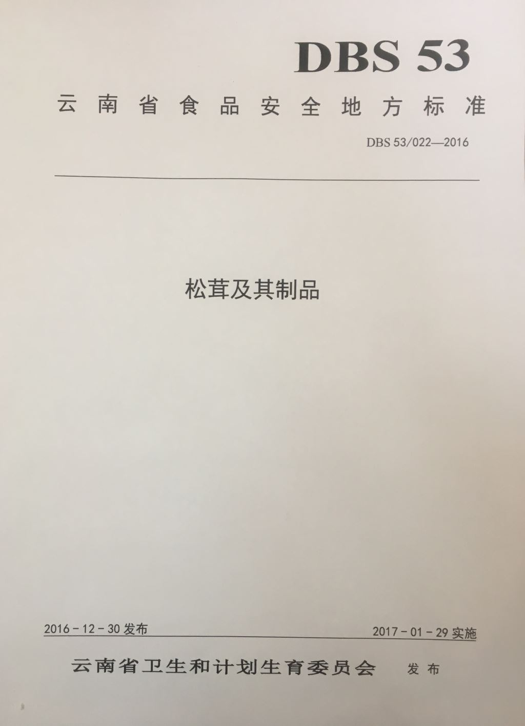 松茸制品地标.jpg