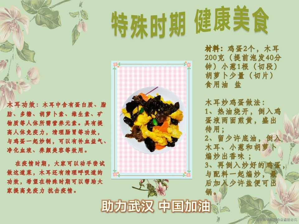 木耳炒鸡蛋定稿.jpg